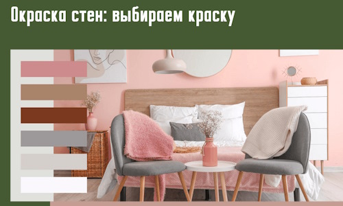 Окраска стен: выбираем краску в Вичуге.